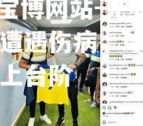 克罗托内门将遭遇伤病，球队换帅考虑或上台阶