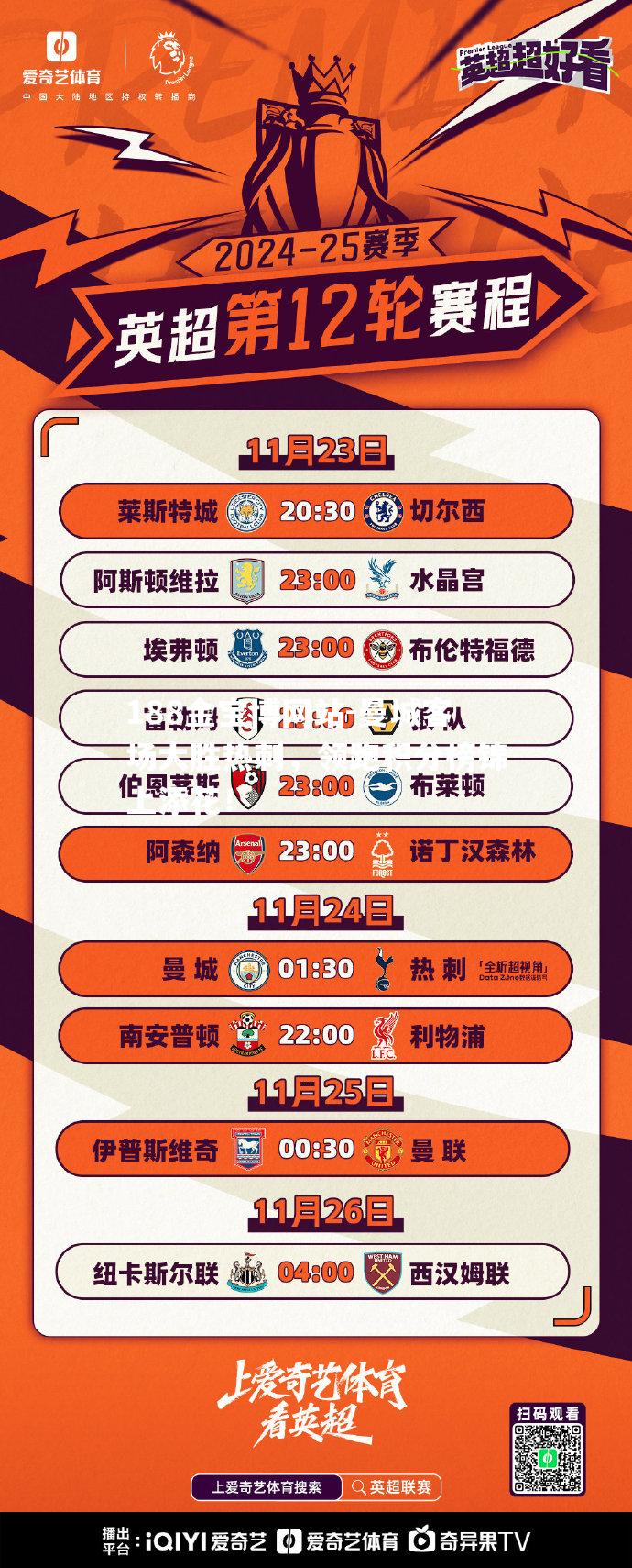 曼城客场大胜热刺，领跑积分榜锦上添花！